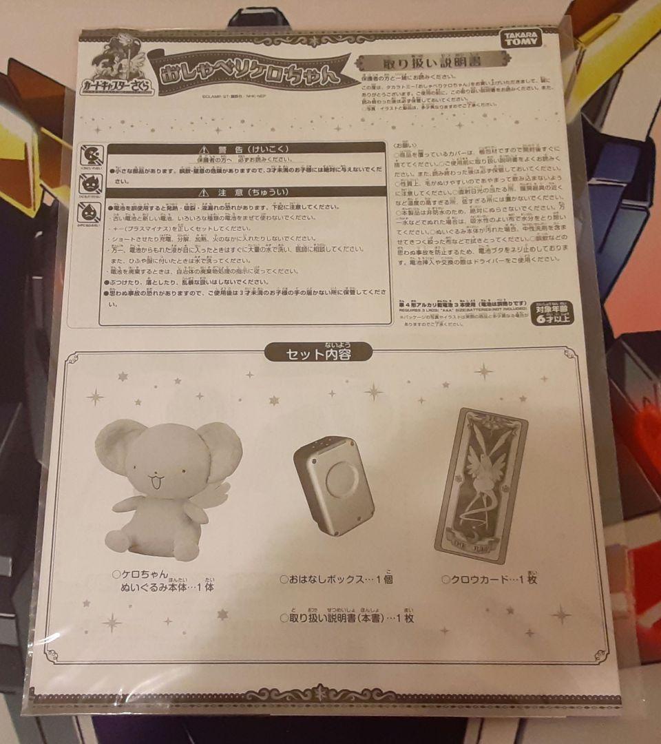 動作確認済み！　程度良好　入手困難　おしゃべりケロちゃん　カードキャプターさくら