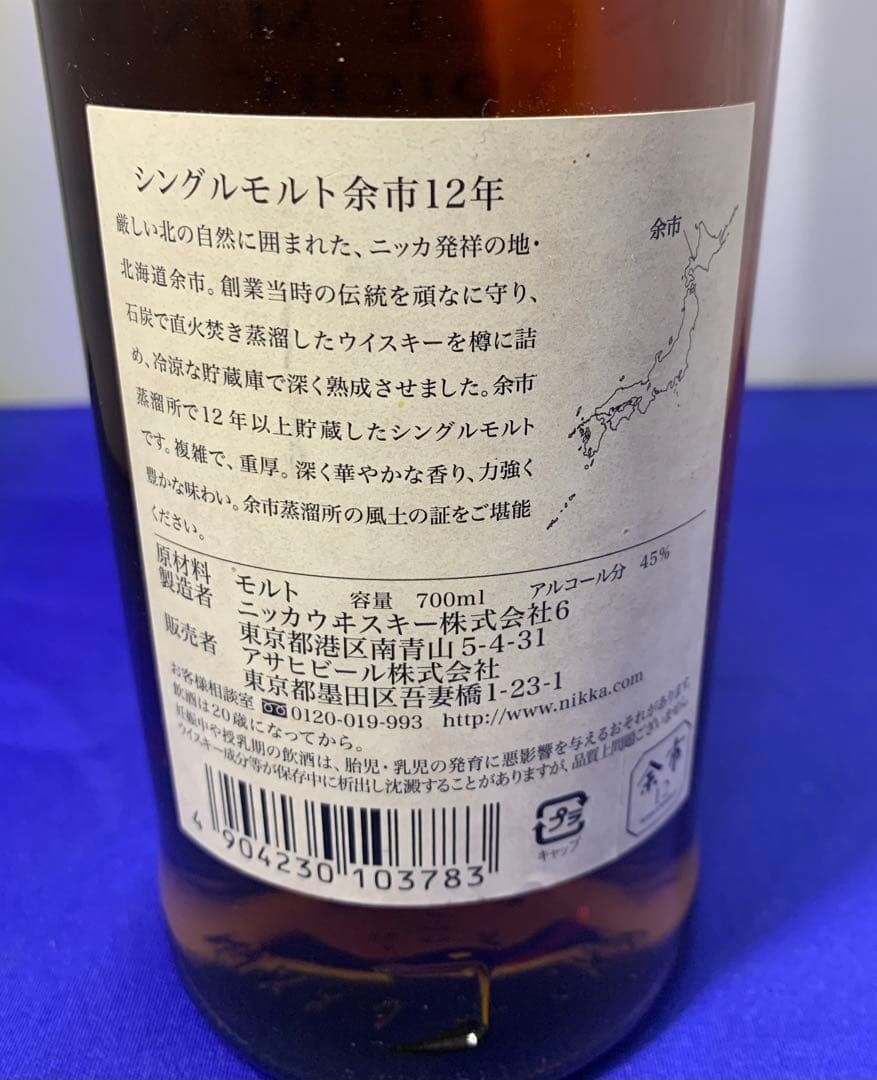 YOICHI  余市  NIKKA WHISKY12年
