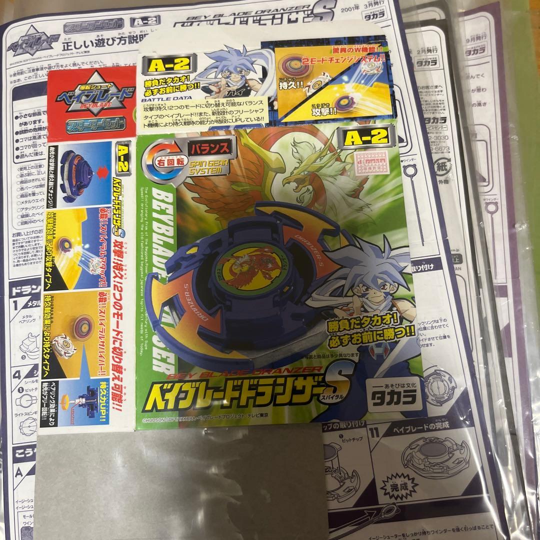 ベイブレードの箱と説明書