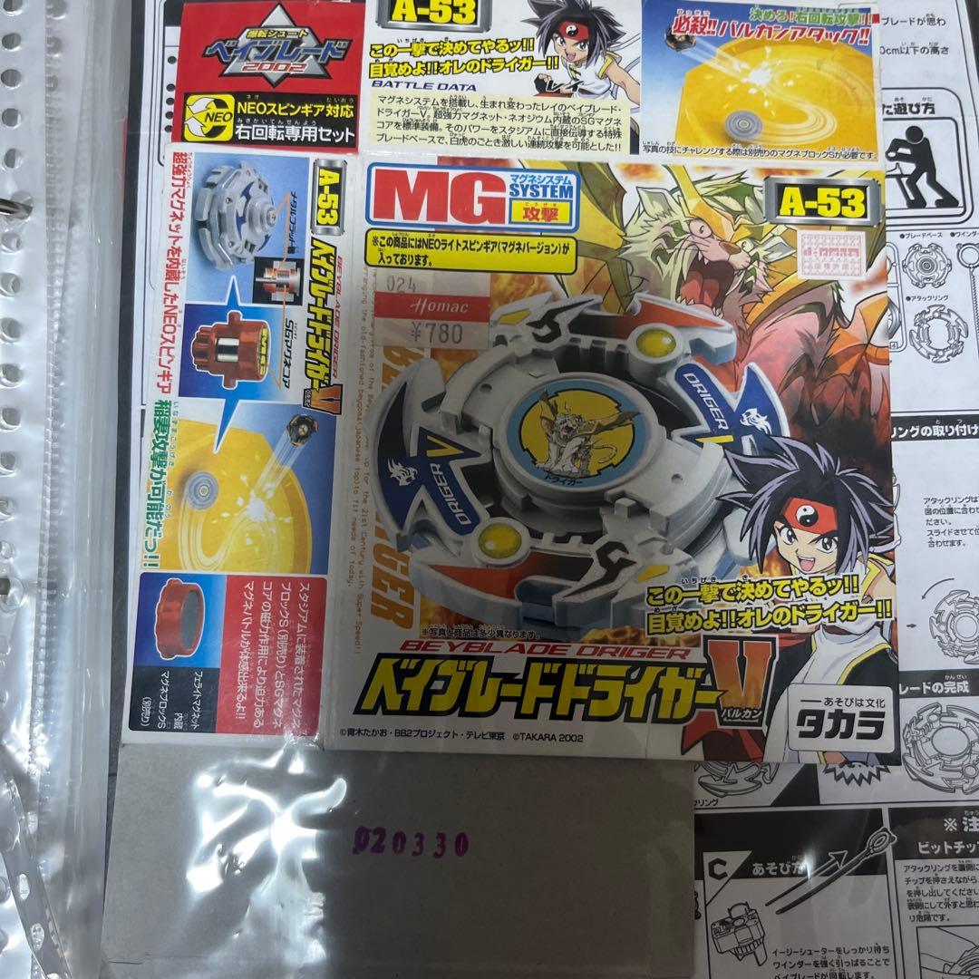 ベイブレードの箱と説明書