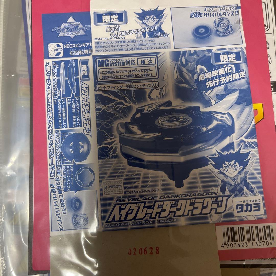 ベイブレードの箱と説明書