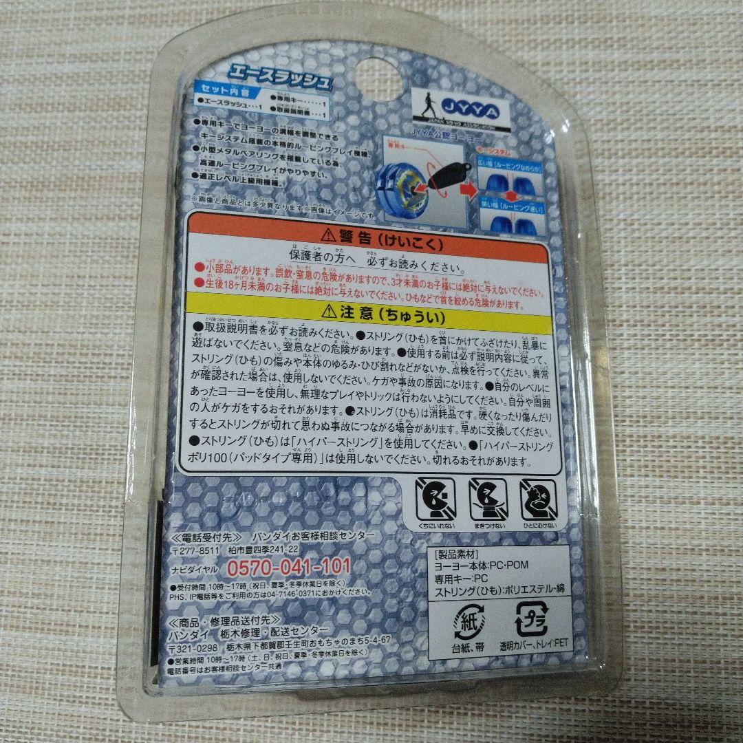 ハイパーヨーヨー　エースラッシュACELASH