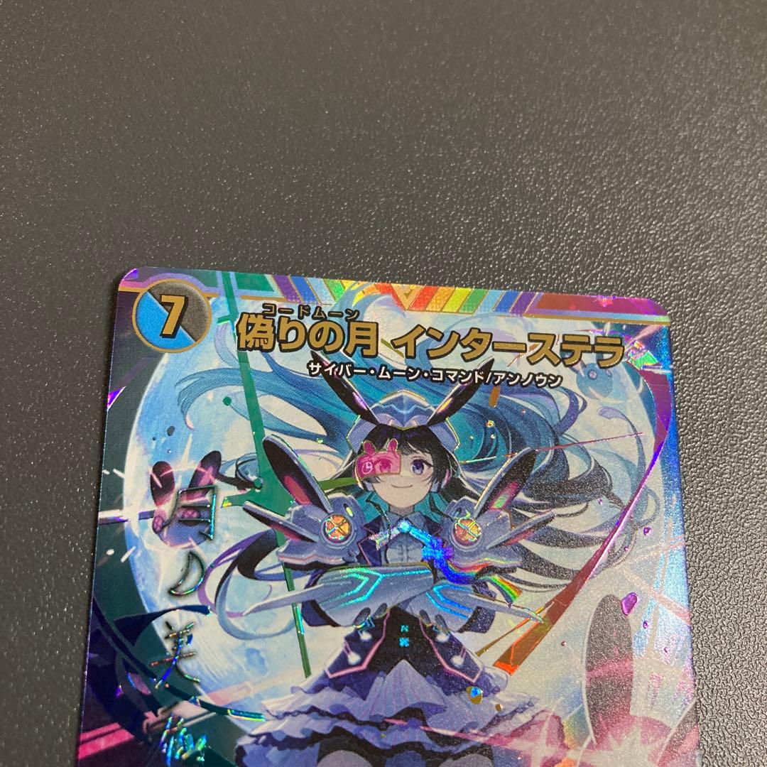 偽りの月 インターステラ サイン 月ノ美兎