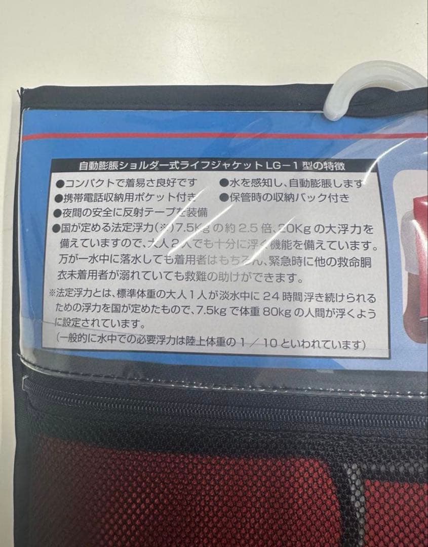 【新品未開封】ライフジャケット 自動膨脹ショ ルダー式LG-1型 レッド桜マーク