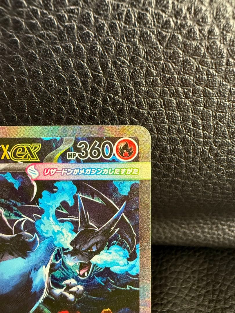 メガリザードンXex SAR [M2 110/080]