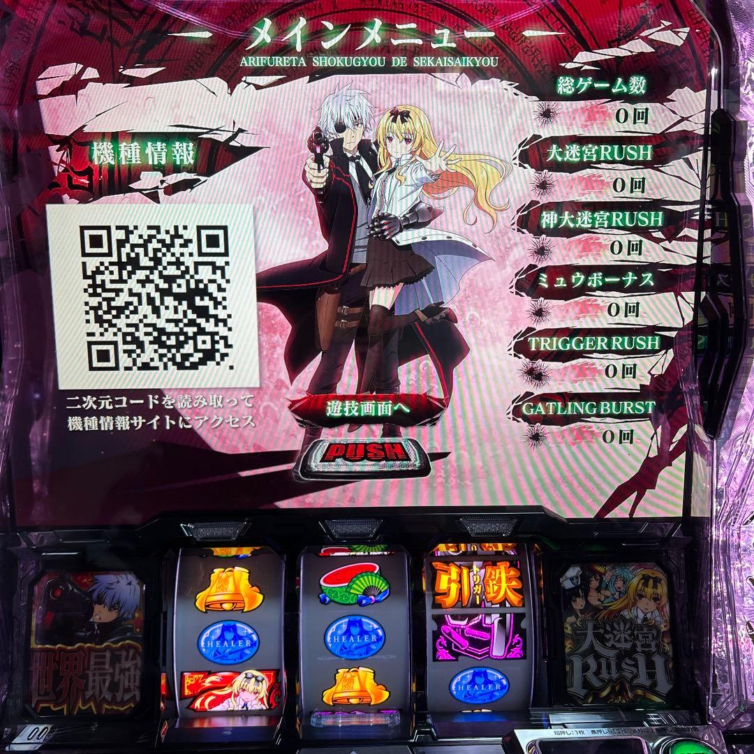 スマスロ実機　ありふれた職業で世界最強