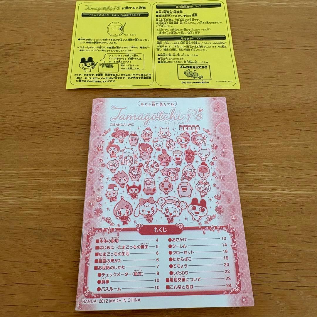 たまごっち　ピース　Tamagotchi P’s ピンク