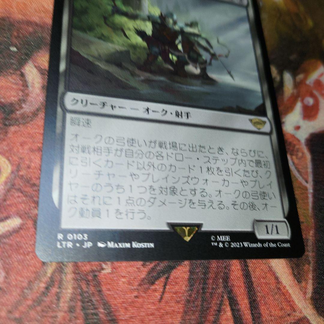 mtg オークの弓使い LTR 日本語 R0103