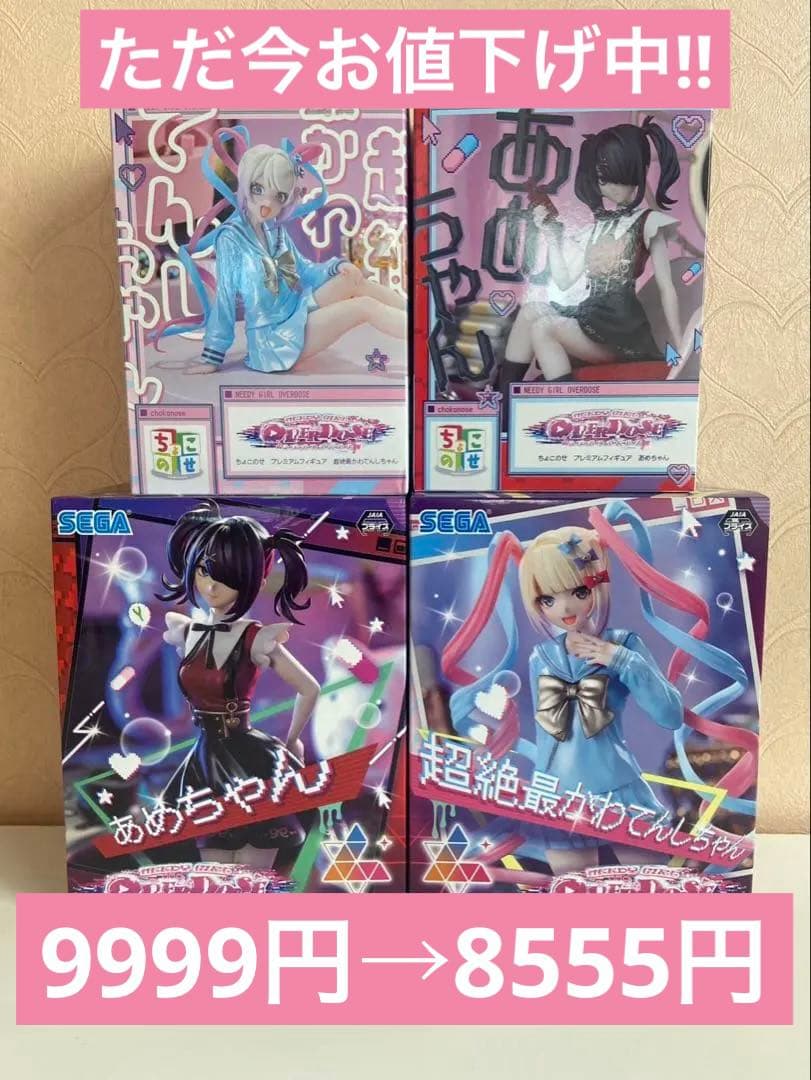 NEEDY GIRL OVERDOSE フィギュアセット