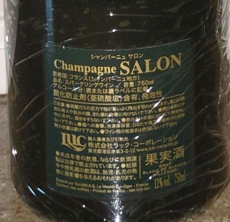 新春値下げ❗️希少 1999年❗️Salon blanc de blancs