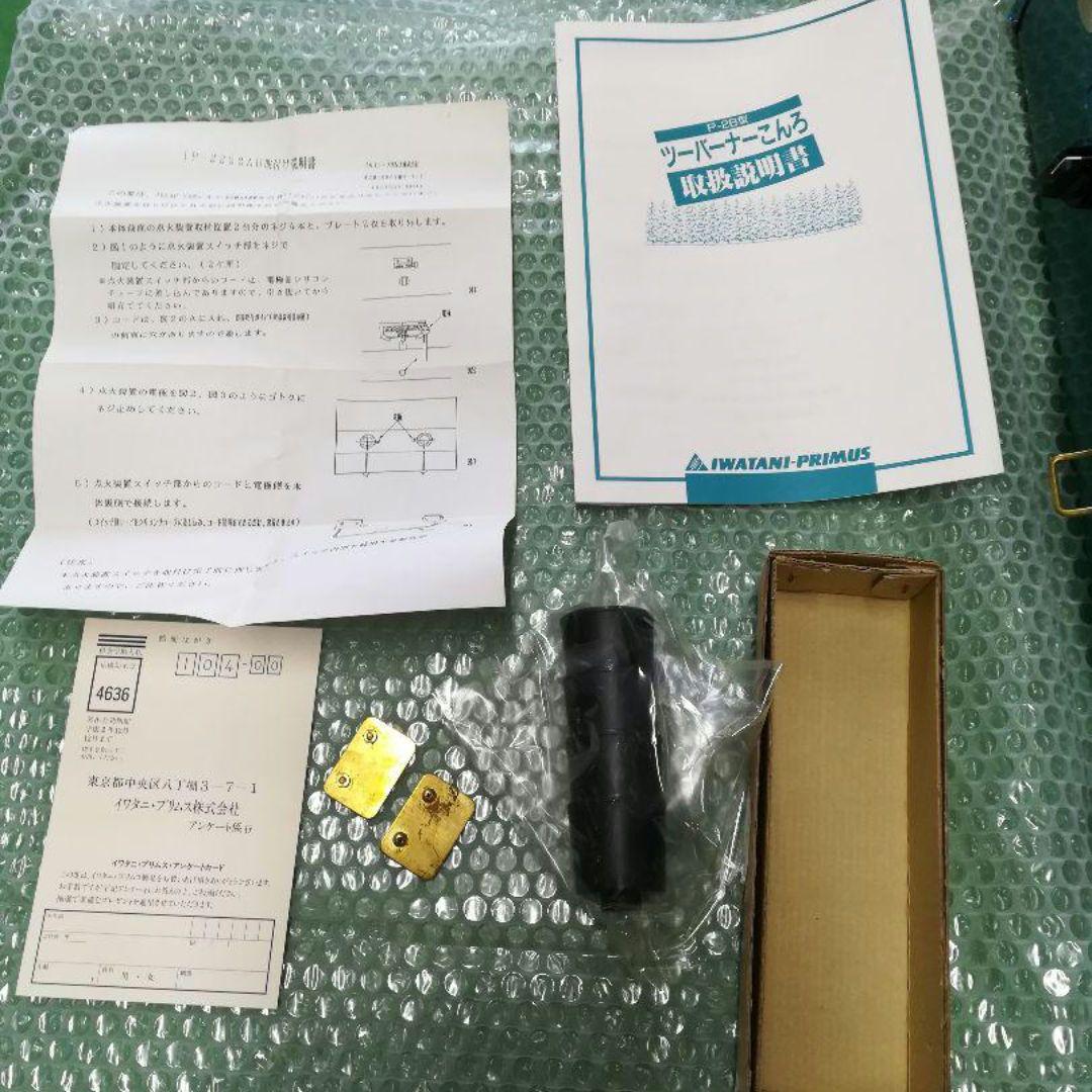 超激レア！ イワタニ プリムス IP2222 真鍮製 ツーバーナー