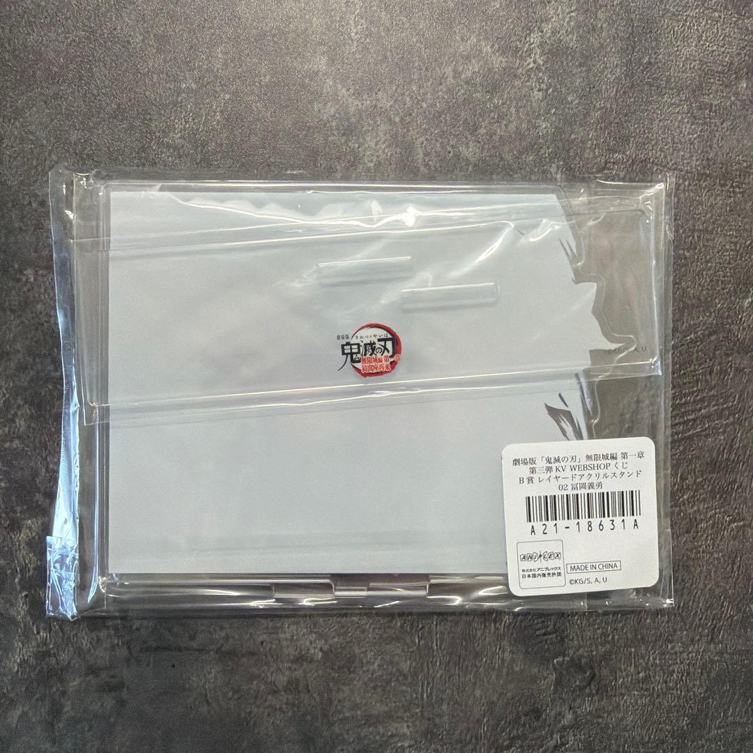 劇場版「鬼滅の刃」無限城編 第一章 第三弾KV WEBSHOPくじ 冨岡義勇