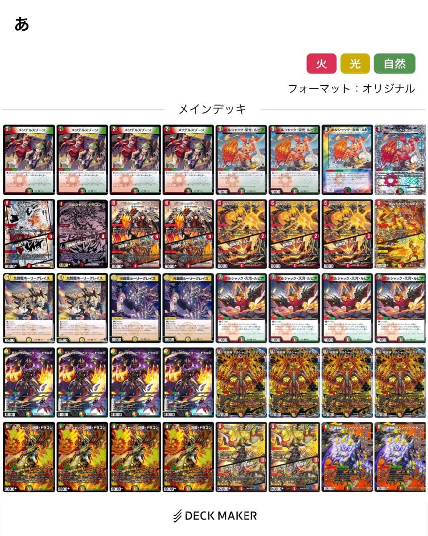 リースボルシャック 調整パーツ付き デュエルマスターズ