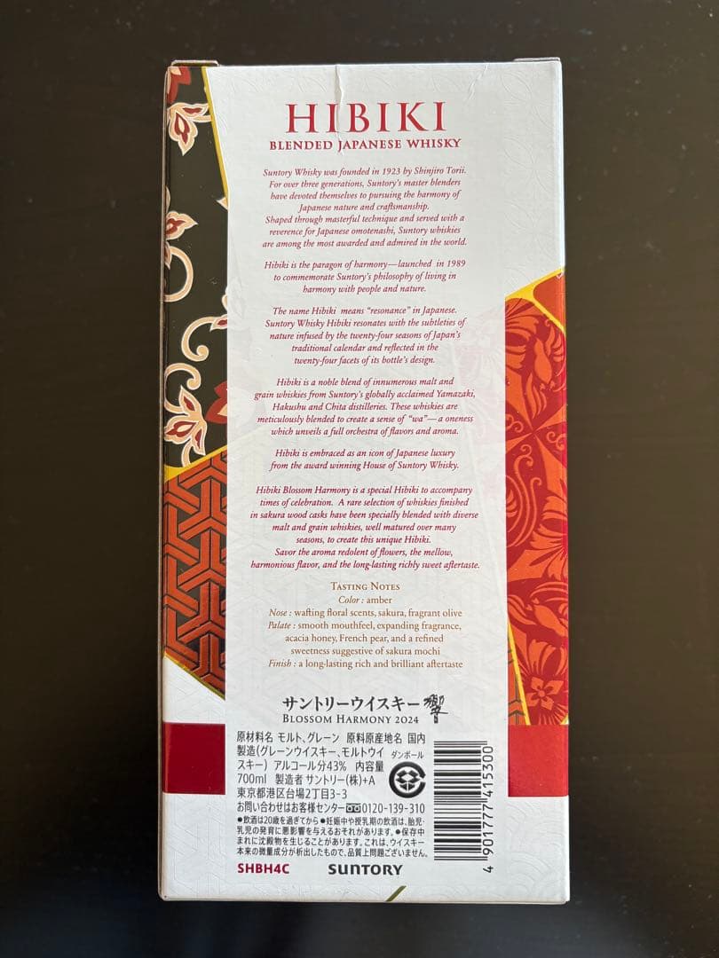 未開封★サントリーウイスキー響ブロッサムハーモニー2024