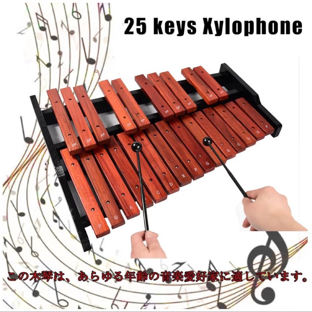 シロフォン　木琴　25音　収納バック付き