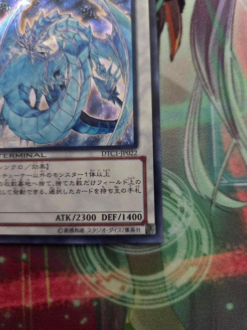 氷結界の龍 ブリューナク dtc1 シークレット