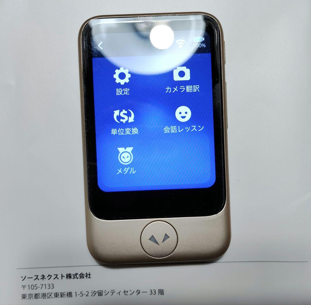 ソースネクスト　pocketalk （ポケトーク）S ゴールド