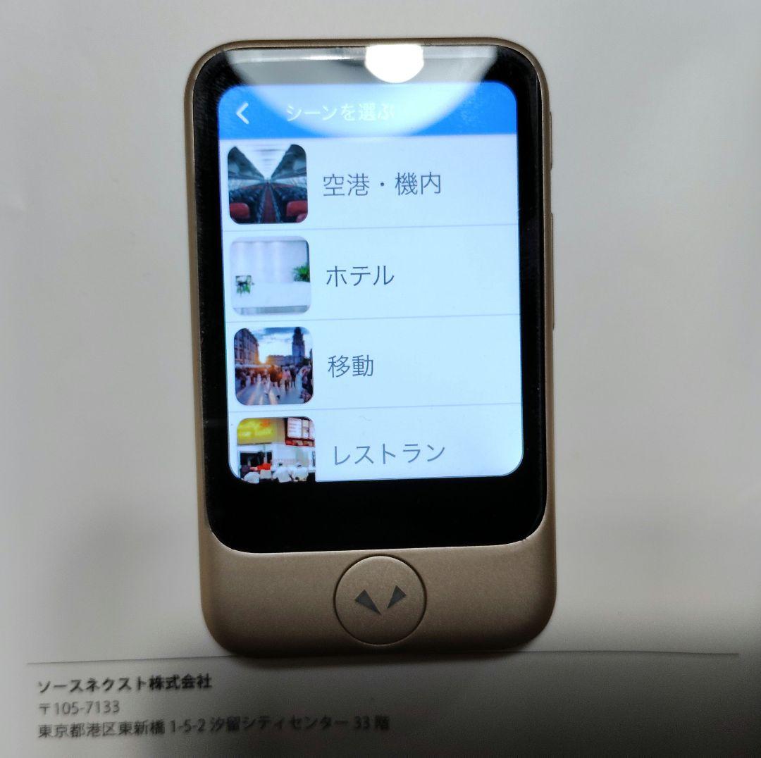 ソースネクスト　pocketalk （ポケトーク）S ゴールド