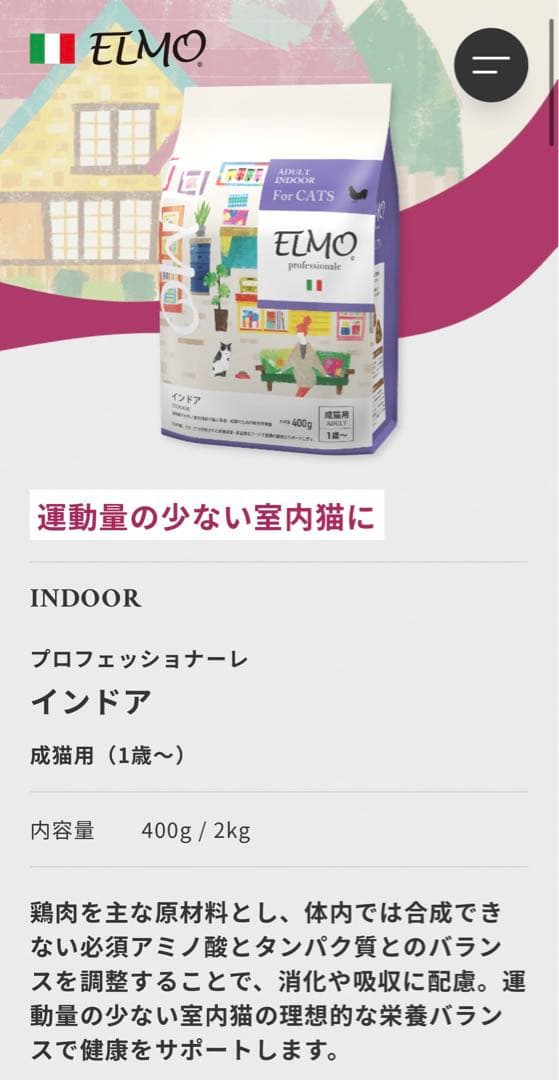 キャットフード2kg×4 ELMOprofessional