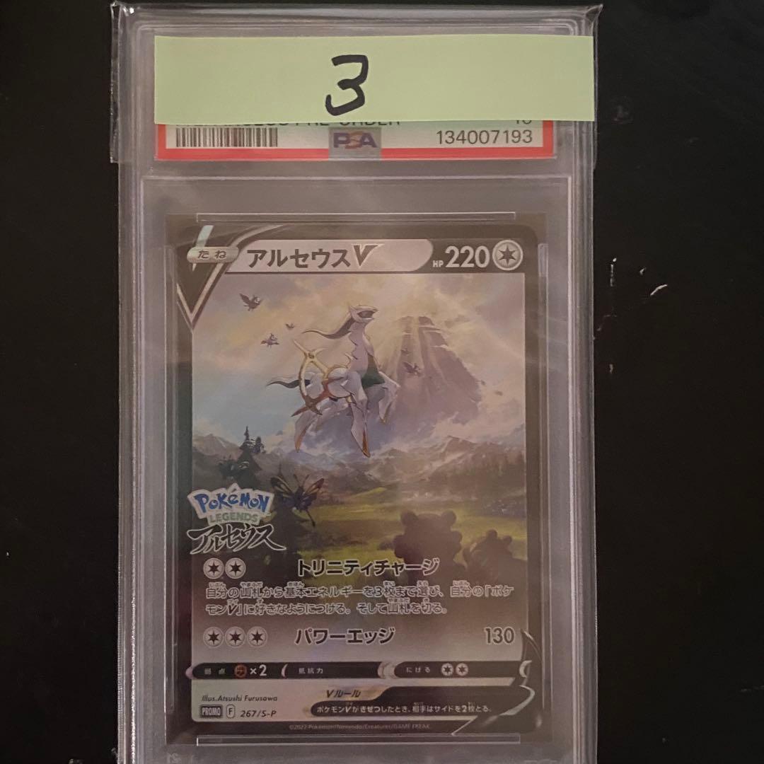 ポケモンカードゲーム PSA10 アルセウス PROMO プロモ 267/S-P