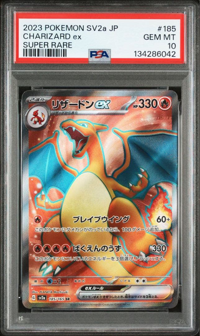 【連番】リザードンex SR 185/165 PSA10 ５枚セット