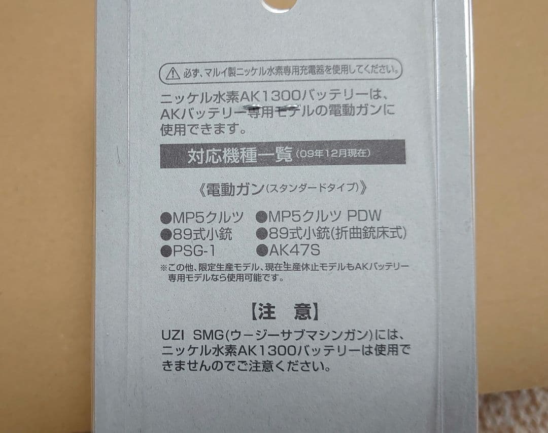 東京マルイ 電動ガン用品まとめ売り (バッテリー、充電器、コネクター、ローダー)