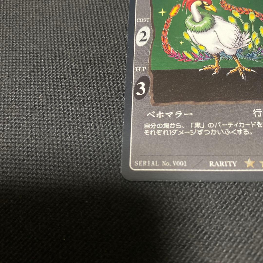 旧　ドラゴンクエスト　カードゲーム　ラーミア　レベル 1