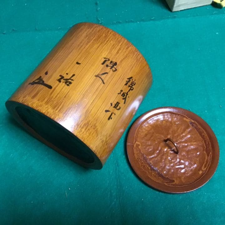 水指：竹製：一祐