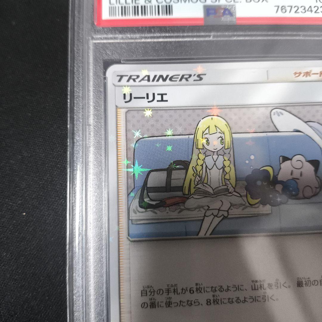 リーリエ プロモ PSA10 今日まで値下げします 最終値下げ