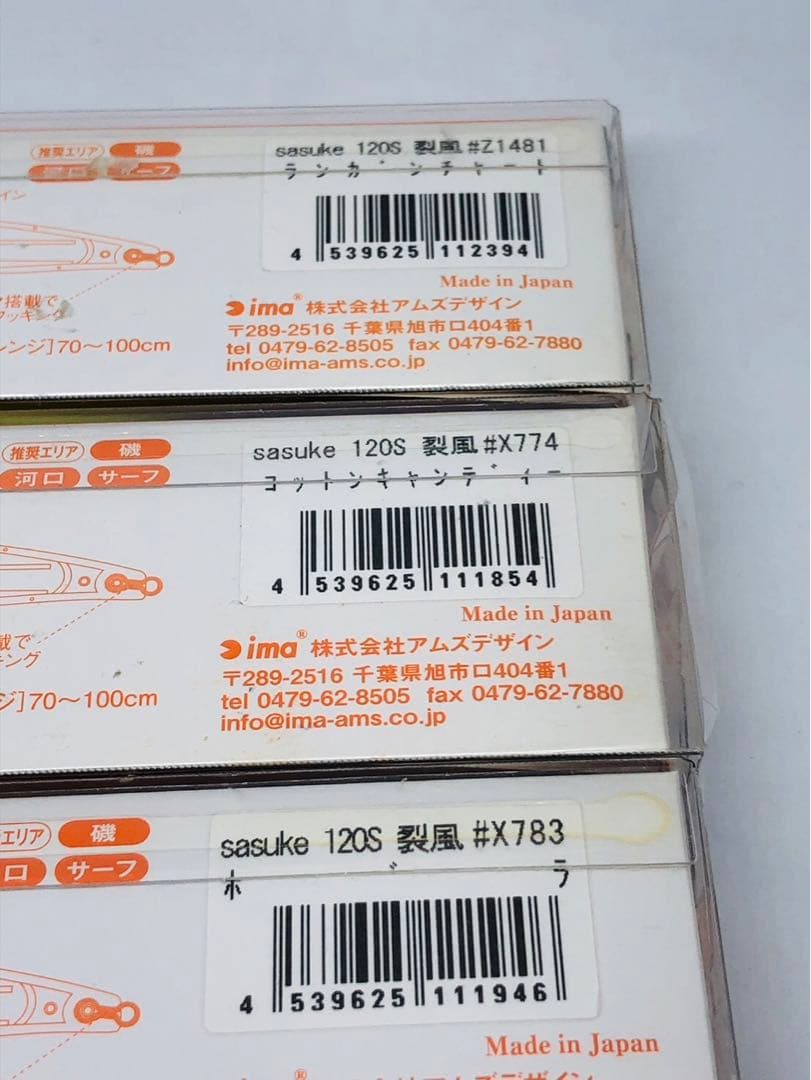 新品　ima アイマ　サスケ　120S 裂風　3個セット sasuke