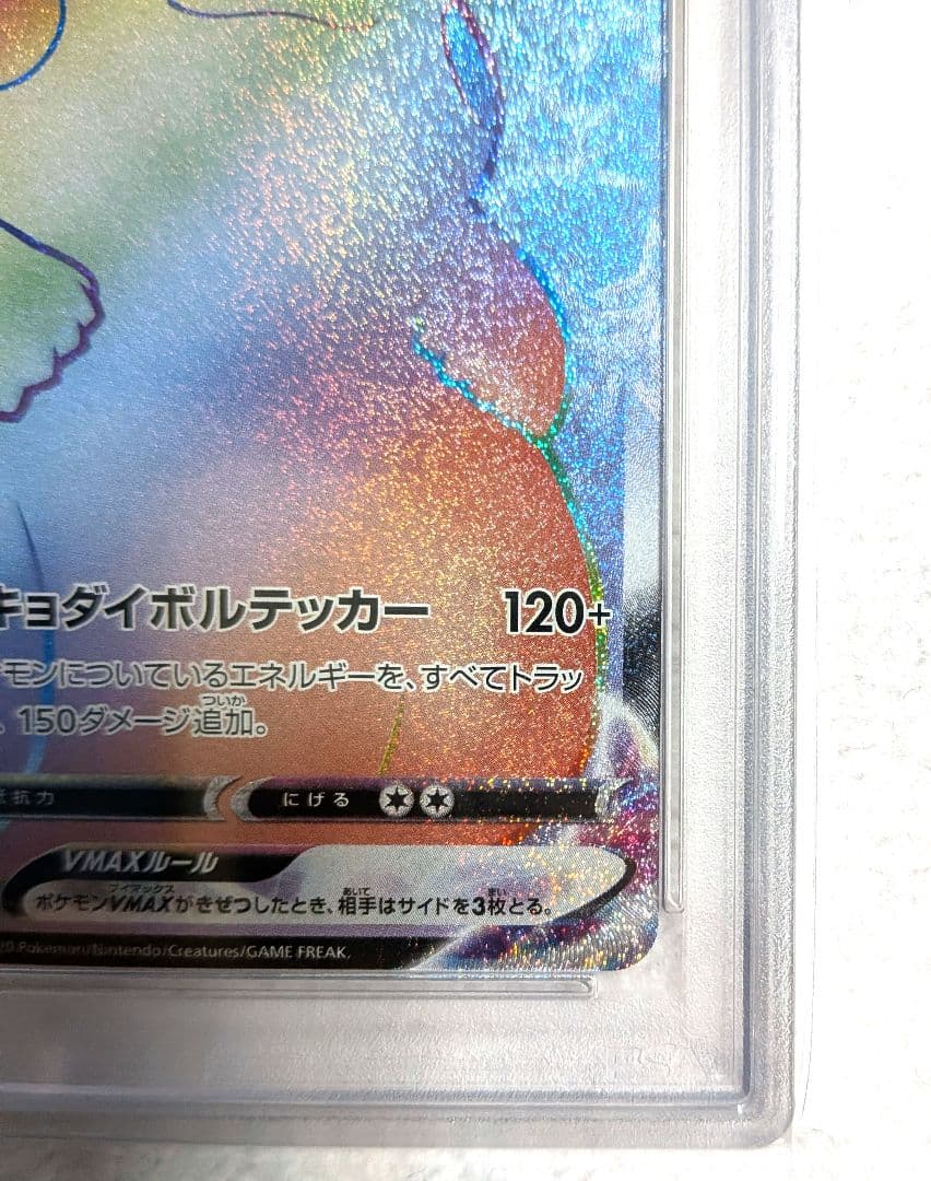 【PSA10】ピカチュウVMAX HR S4 仰天のボルテッカー 114/100