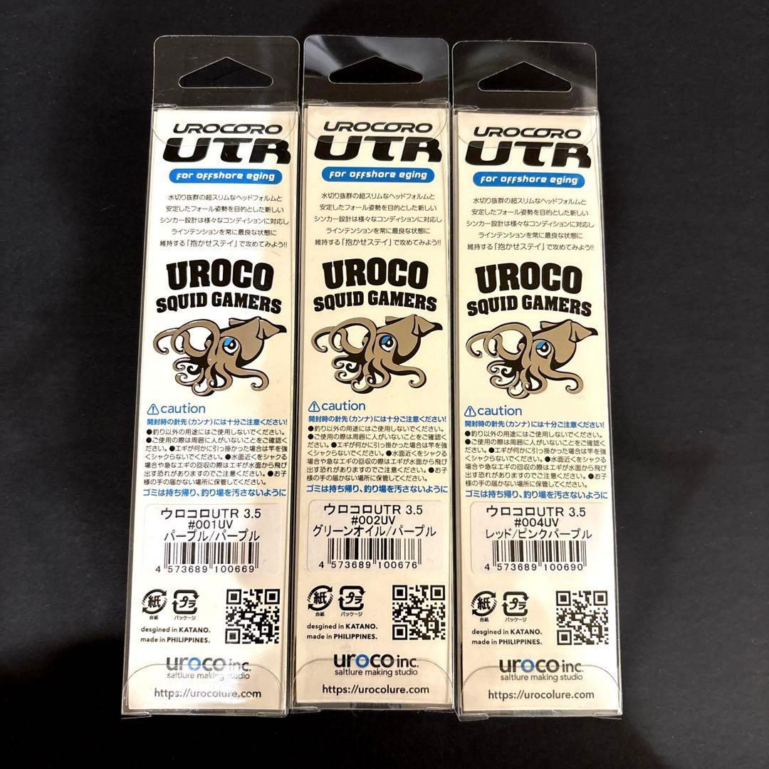 ウロコロUTR UROCORO