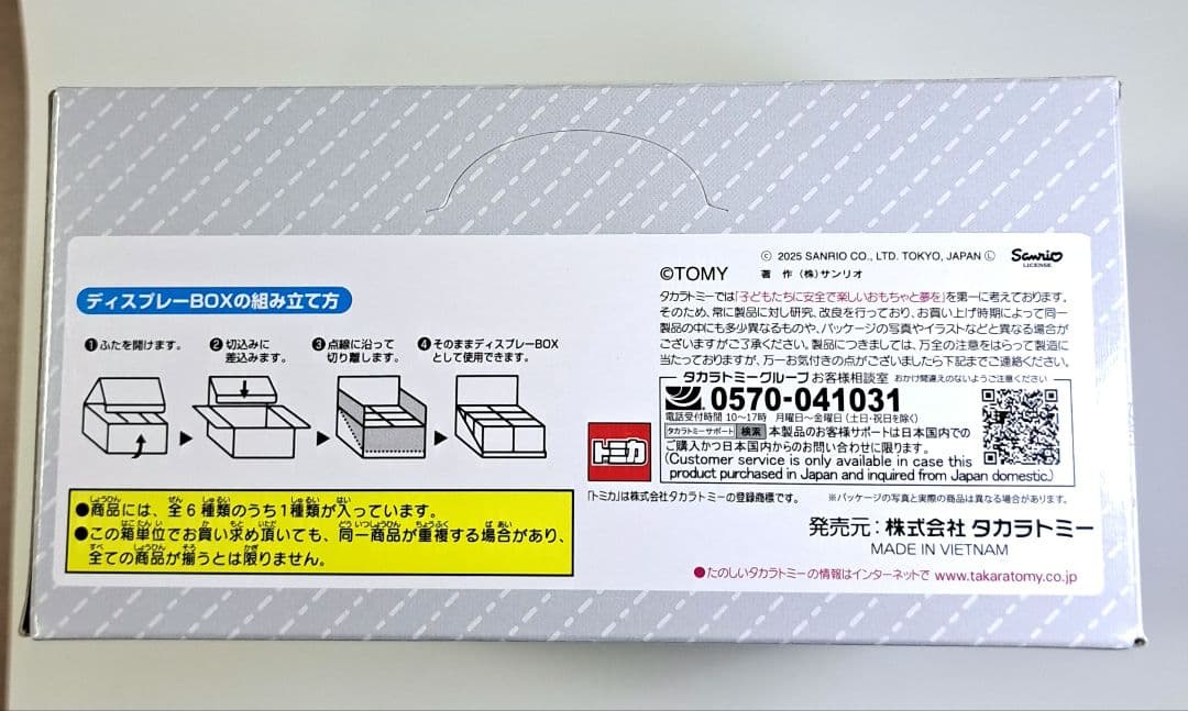 サンリオキャラクターズコレクション4 ミニカー