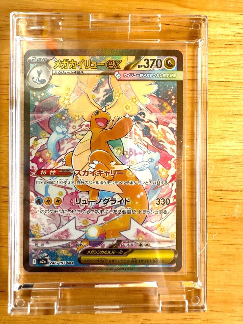メガカイリューEX SAR トレーディングカード