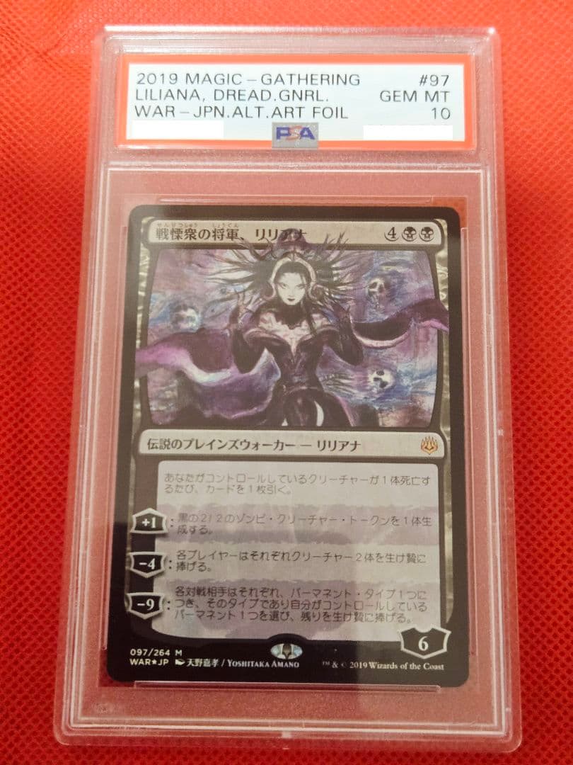 PSA10 戦慄衆の将軍、リリアナ 絵違い FOIL 全面光沢　天野喜孝