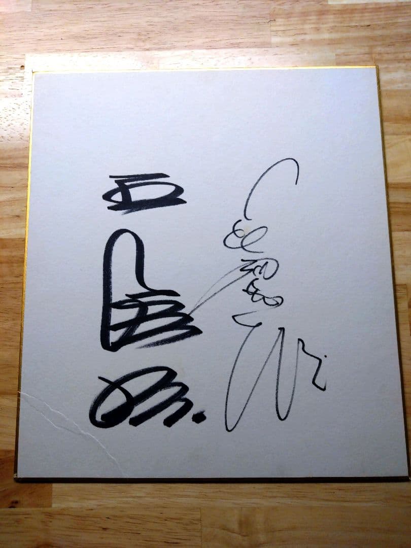 長嶋茂雄、王貞治　サイン色紙