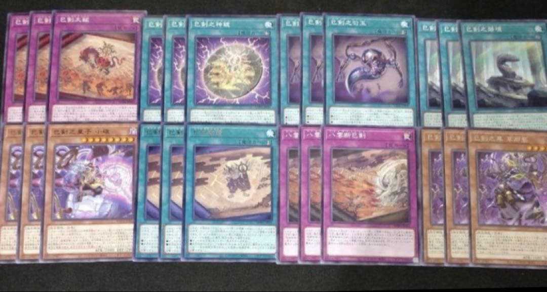 巳剣　シークレット　デッキパーツ 字レア　ノーマル　セット　遊戯王