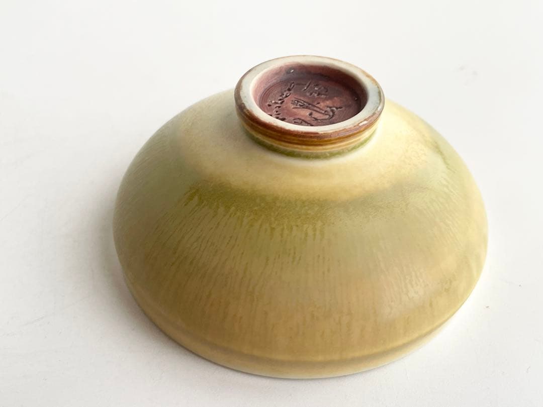 ベルント・フリーベリ　Berndt Friberg グスタフスベリ　黄釉　盃