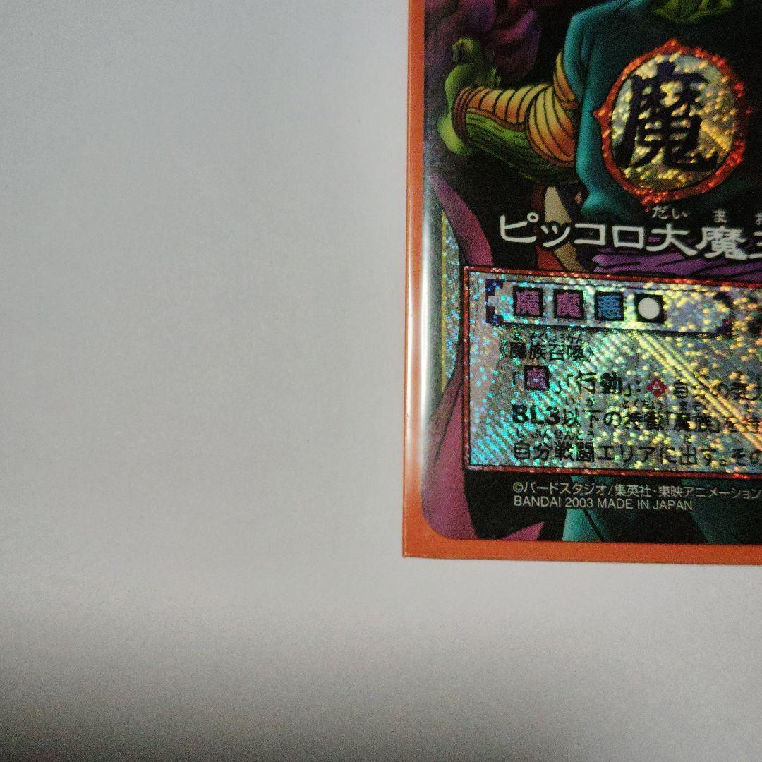 ドラゴンボールカードゲーム ピッコロ大魔王 ホロカード