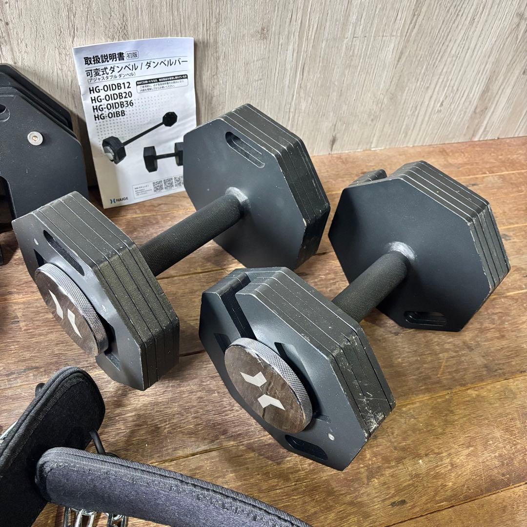 HAIGE 可変式ダンベル 4セット プレート総重量104kg ハイガー