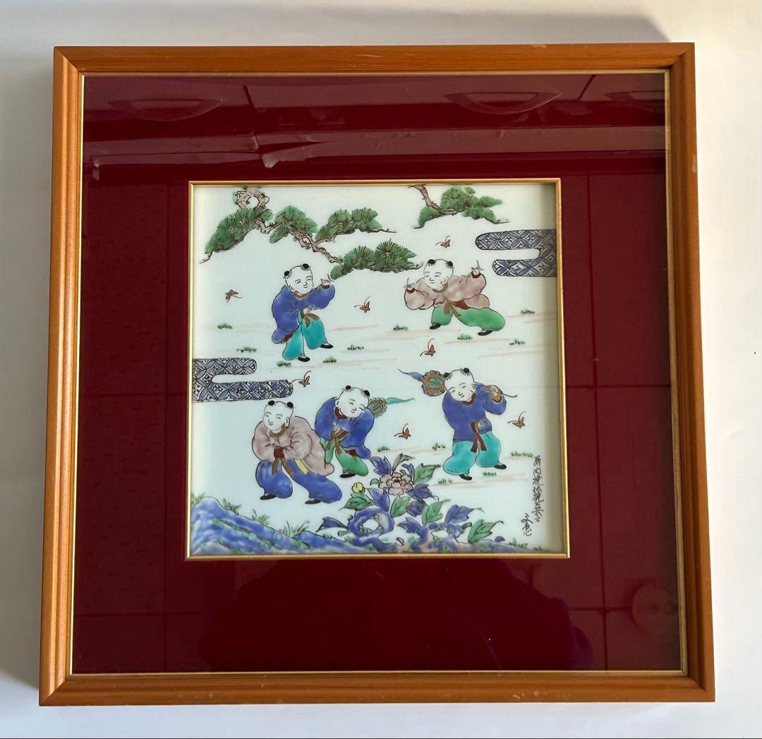 三川内焼 手描き　伝統工芸士　文恵作　唐子　陶板 陶額