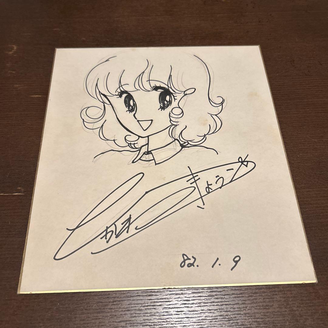 ひかわきょうこ　直筆イラスト入りサイン色紙