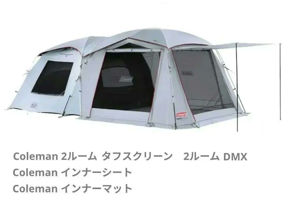 Coleman 2ルームタフスクリーン MDX+