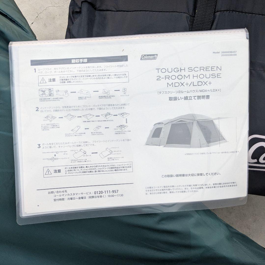 Coleman 2ルームタフスクリーン MDX+