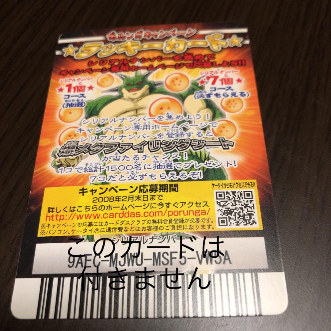 ドラゴンボール　キャンペーン　カード　セット