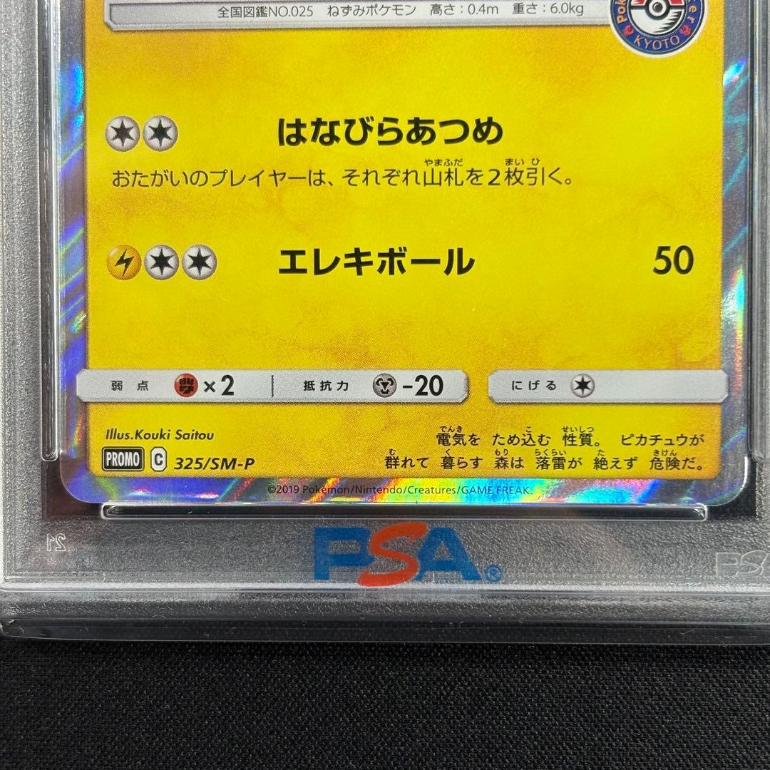 【PSA10】お茶会ごっこピカチュウ/Tea Party Pikachu