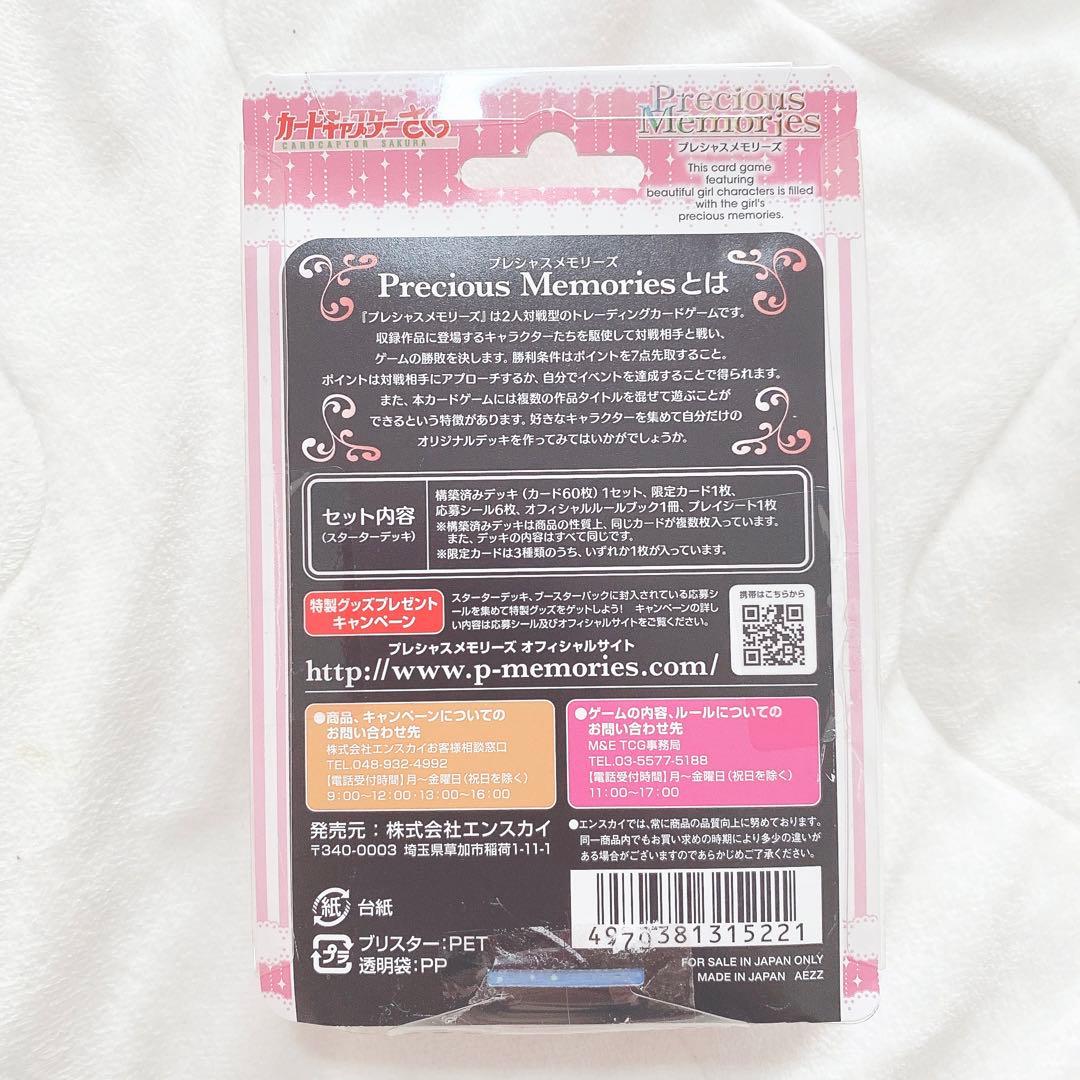 カードキャプターさくら プレシャスメモリーズ スターターデッキ ブースターパック