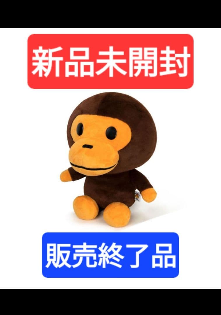 A BATHING APE BABY MILO ぬいぐるみ 【新品未開封】