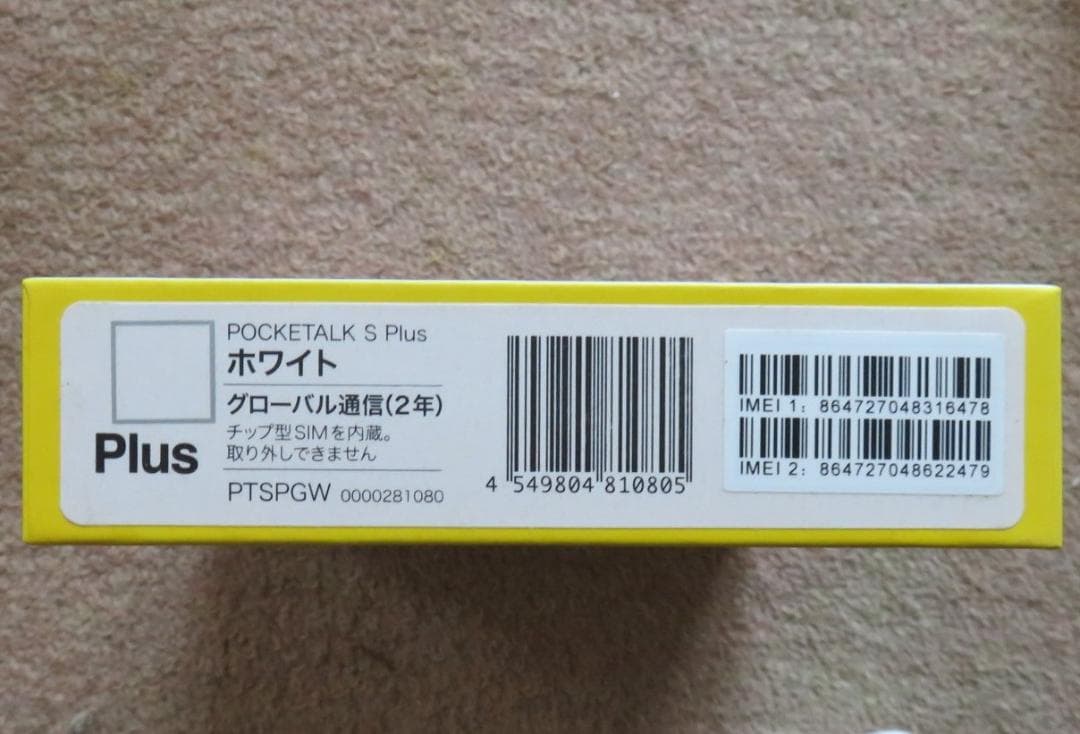 ポケトークS Plus