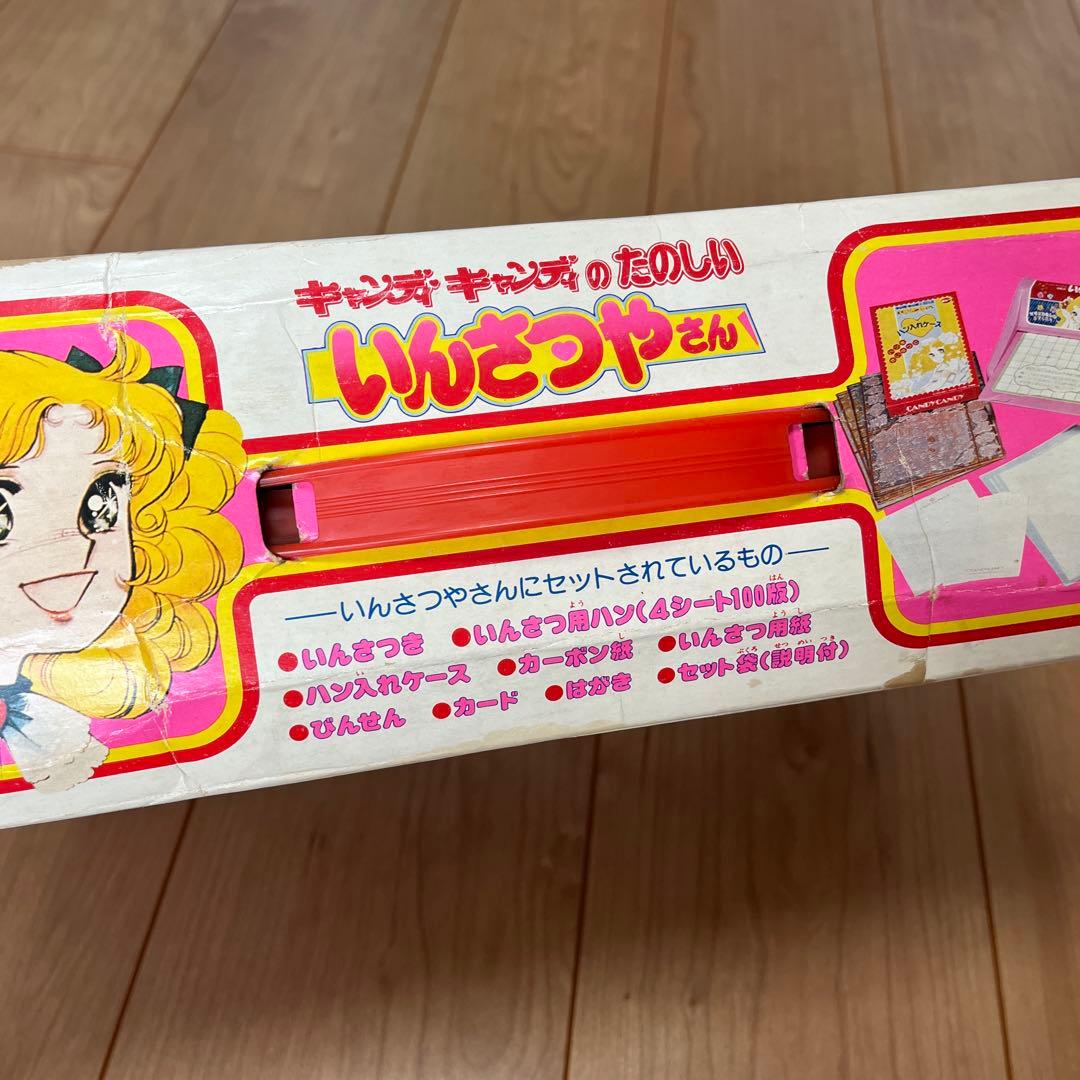キャンディキャンディ たのしいいんさつやさん　レトロおもちゃ おもちゃ